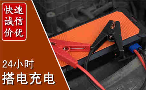 日照汽车搭电场景与案例