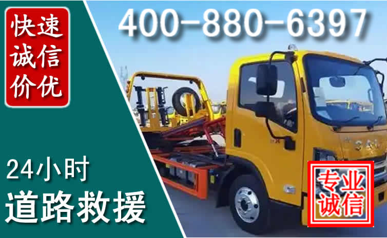 日照道路救援电话