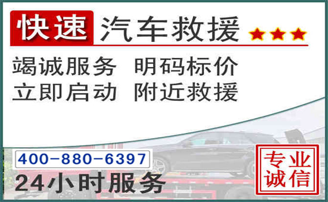 日照长春拖车电话